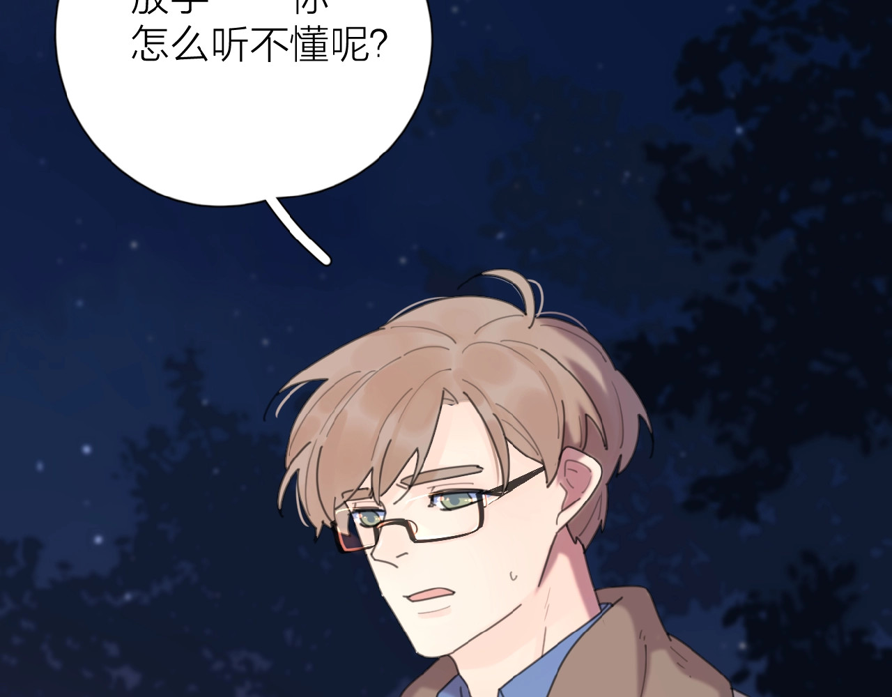 爱情的样子：心之所向 第3话 挽回？ 第22页