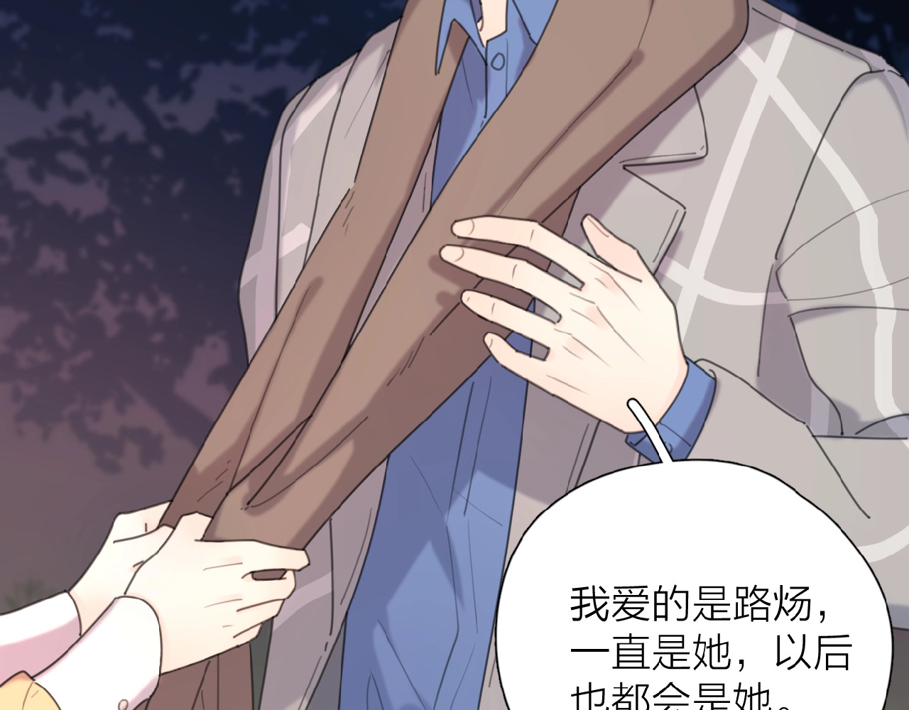 爱情的样子：心之所向 第3话 挽回？ 第23页