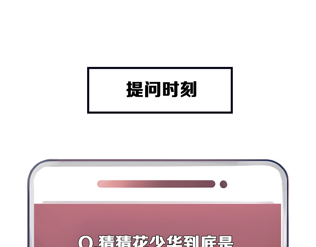徒有虚颜 第4话 怎么又是你？ 第102页
