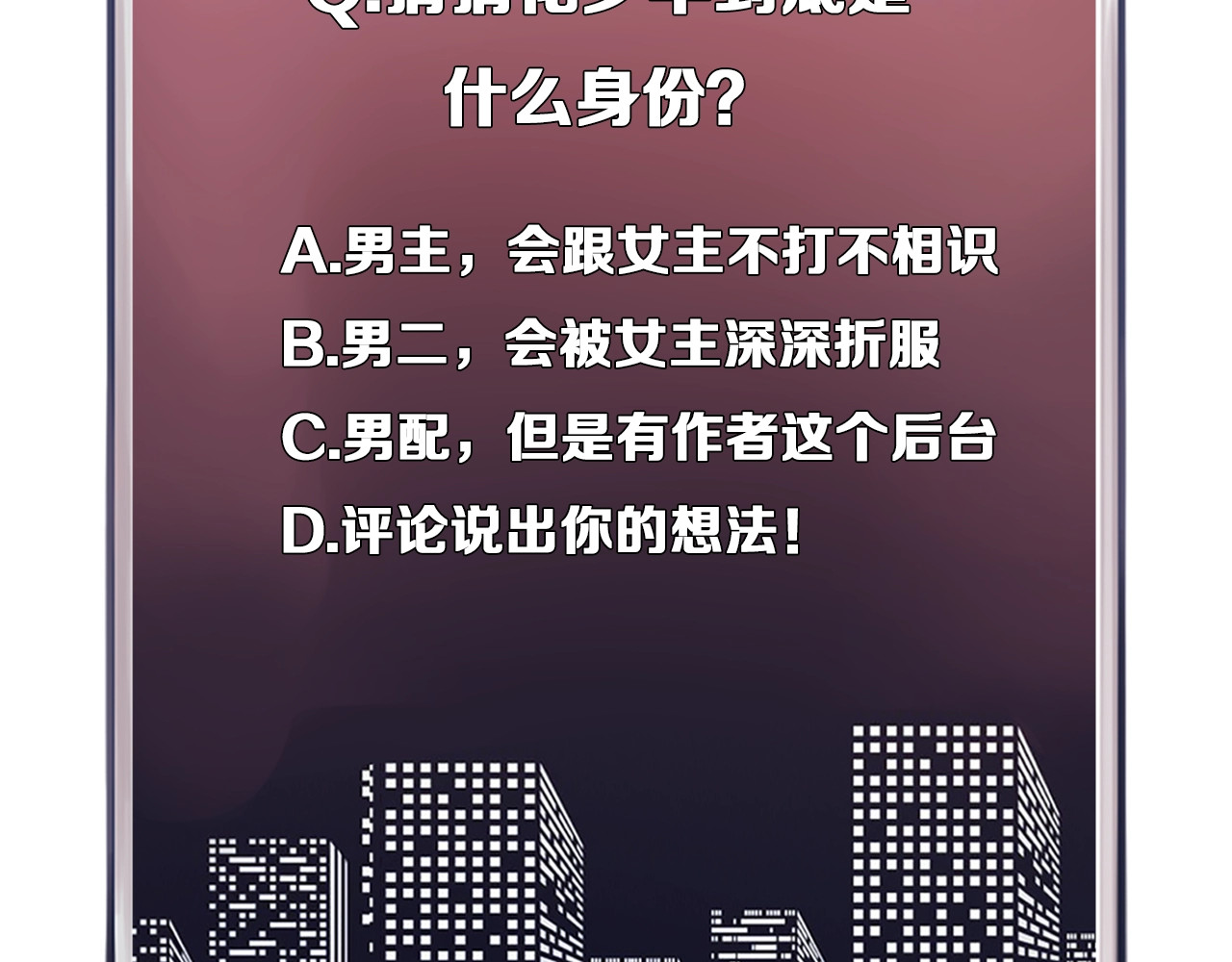 徒有虚颜 第4话 怎么又是你？ 第103页