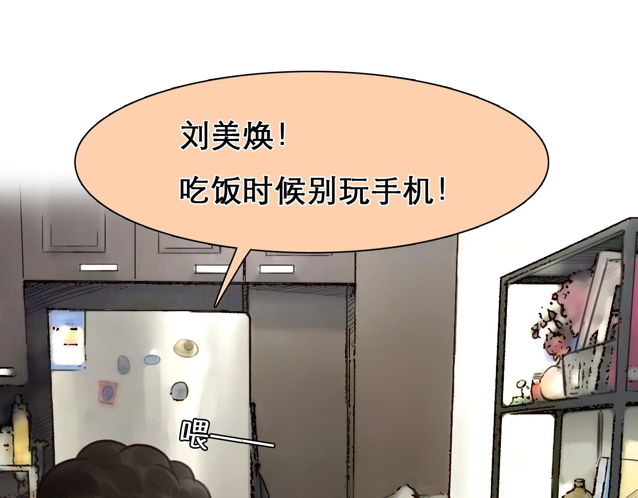 徒有虚颜 第4话 怎么又是你？ 第13页
