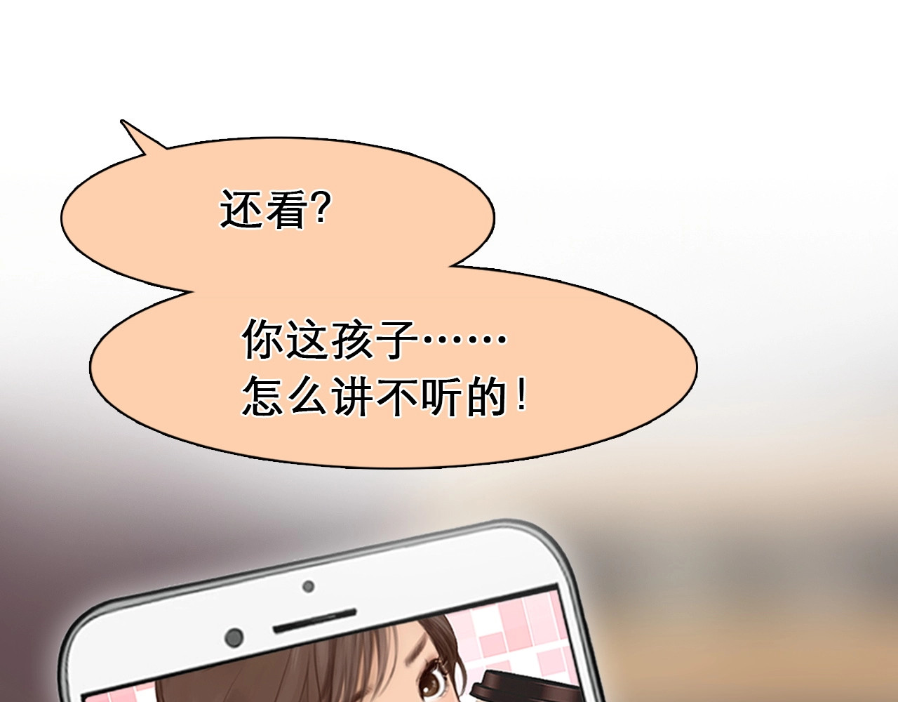 徒有虚颜 第4话 怎么又是你？ 第17页