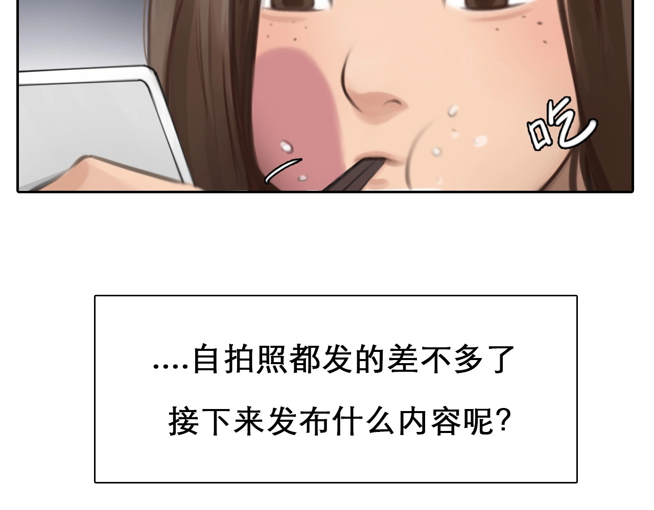 徒有虚颜 第4话 怎么又是你？ 第20页