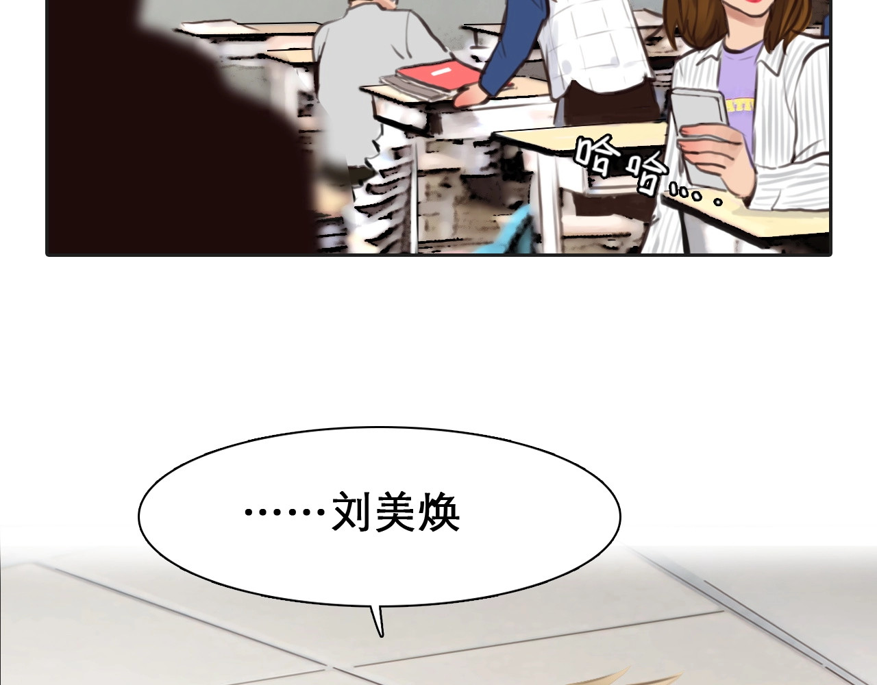徒有虚颜 第4话 怎么又是你？ 第3页