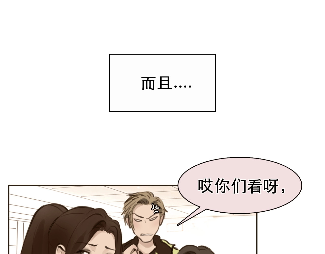 徒有虚颜 第4话 怎么又是你？ 第22页
