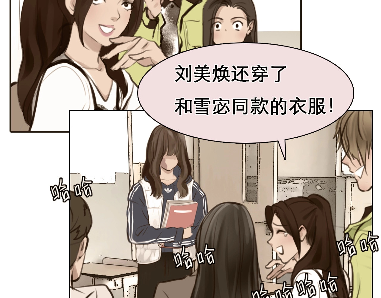 徒有虚颜 第4话 怎么又是你？ 第23页
