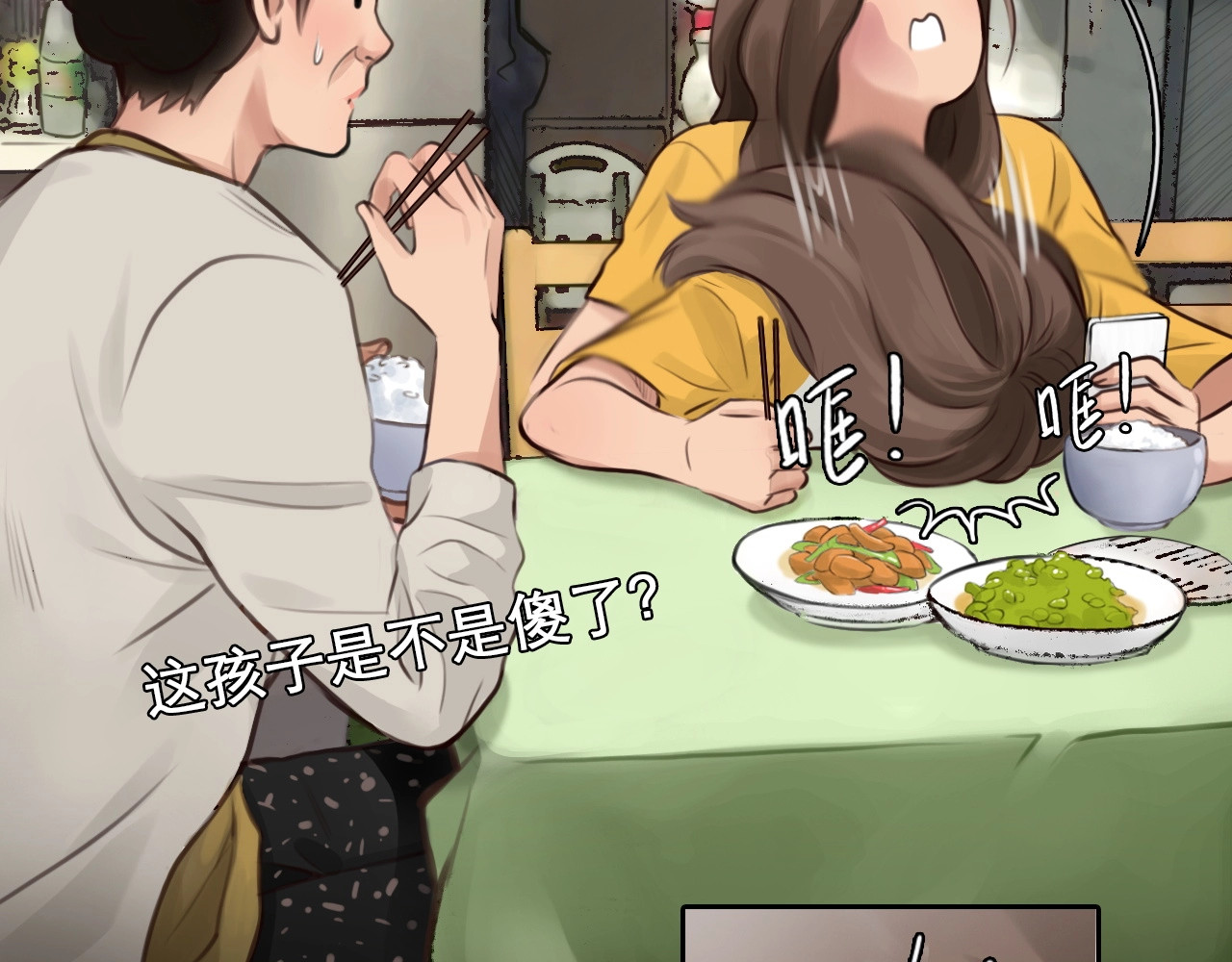 徒有虚颜 第4话 怎么又是你？ 第26页