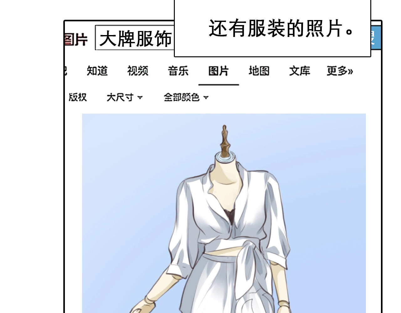 徒有虚颜 第4话 怎么又是你？ 第49页