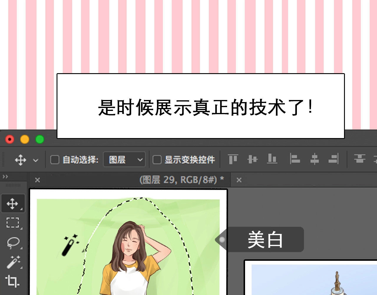 徒有虚颜 第4话 怎么又是你？ 第53页