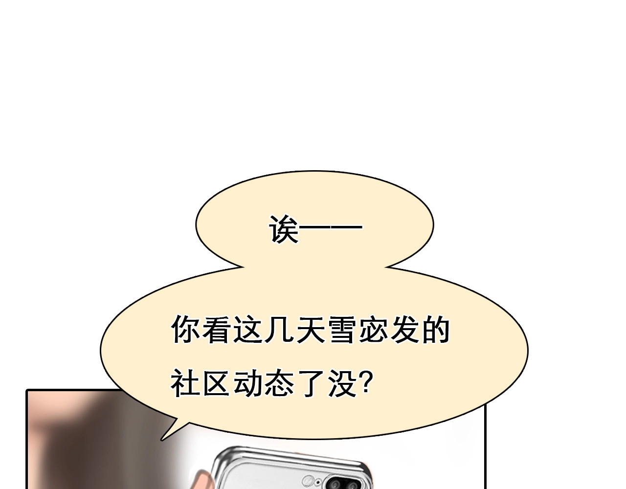徒有虚颜 第4话 怎么又是你？ 第60页