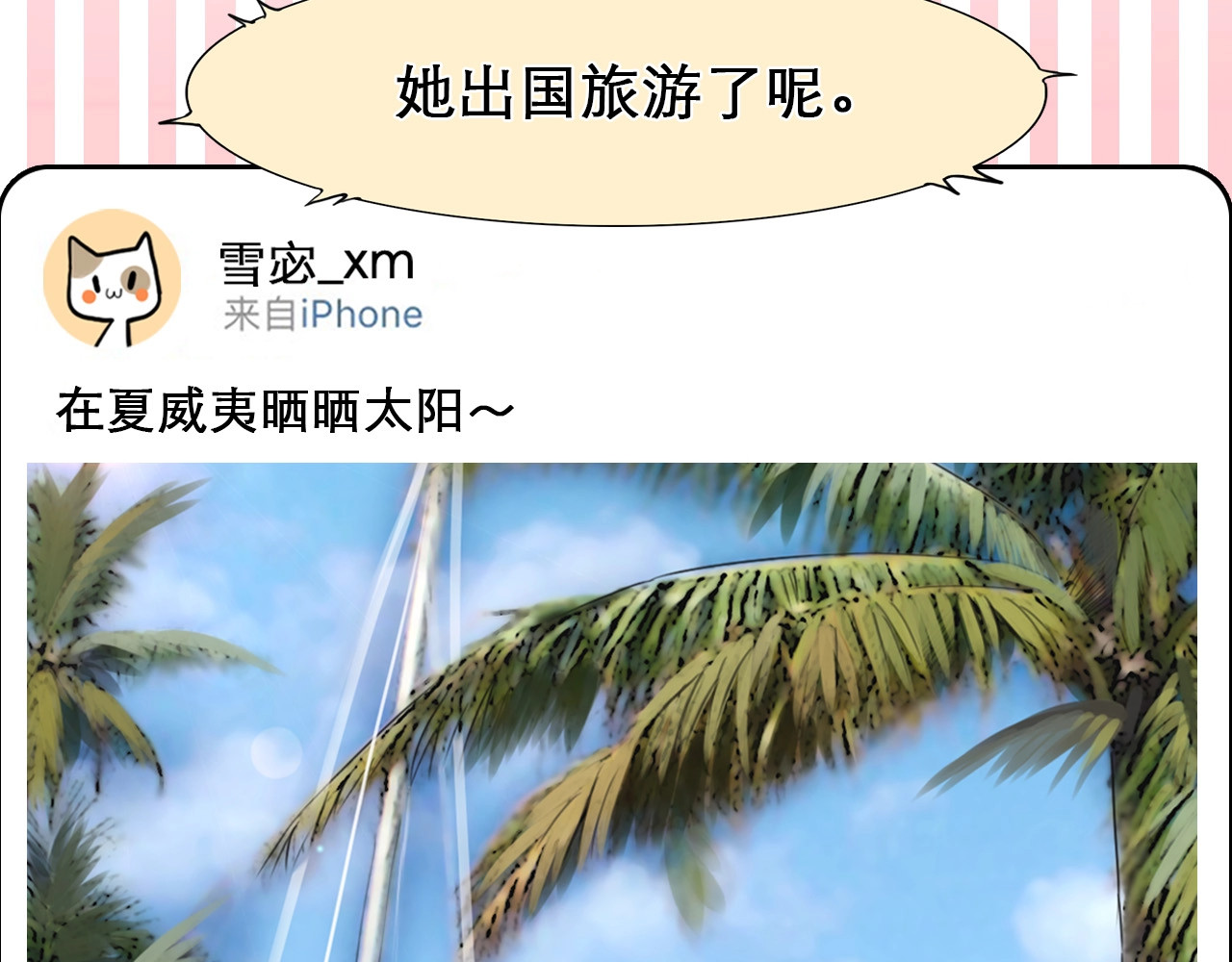 徒有虚颜 第4话 怎么又是你？ 第62页