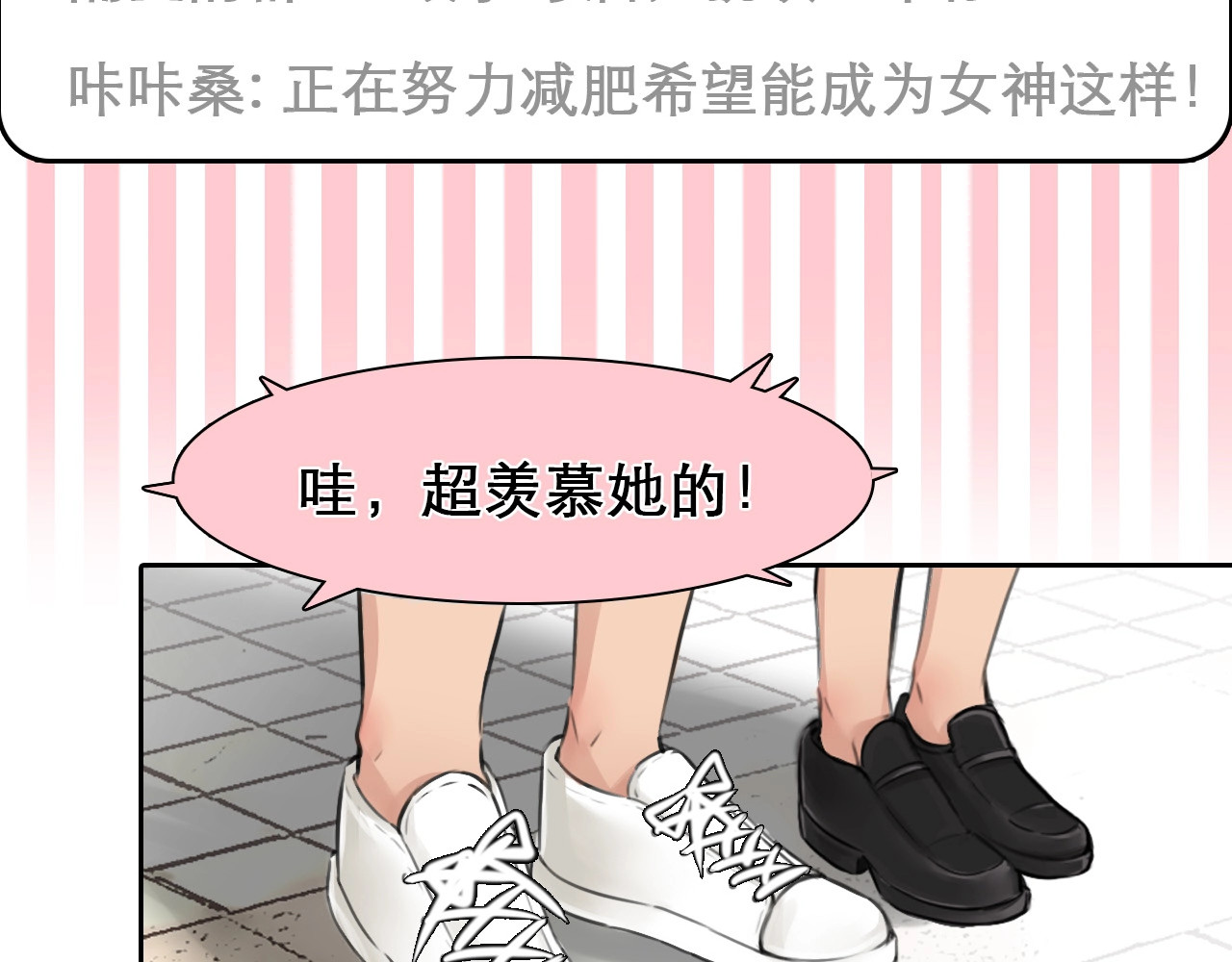 徒有虚颜 第4话 怎么又是你？ 第65页