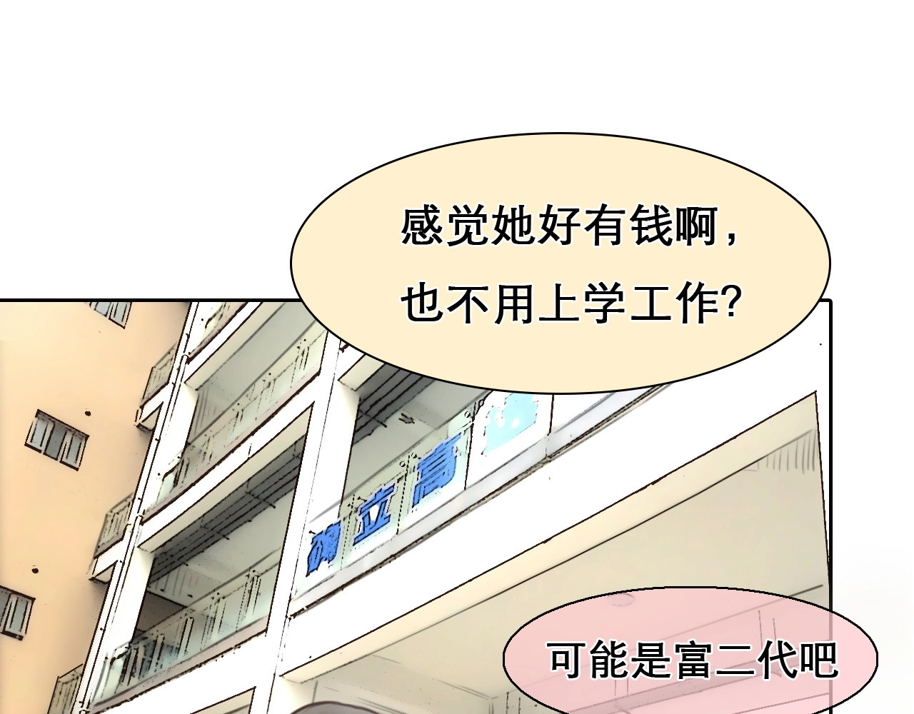 徒有虚颜 第4话 怎么又是你？ 第67页