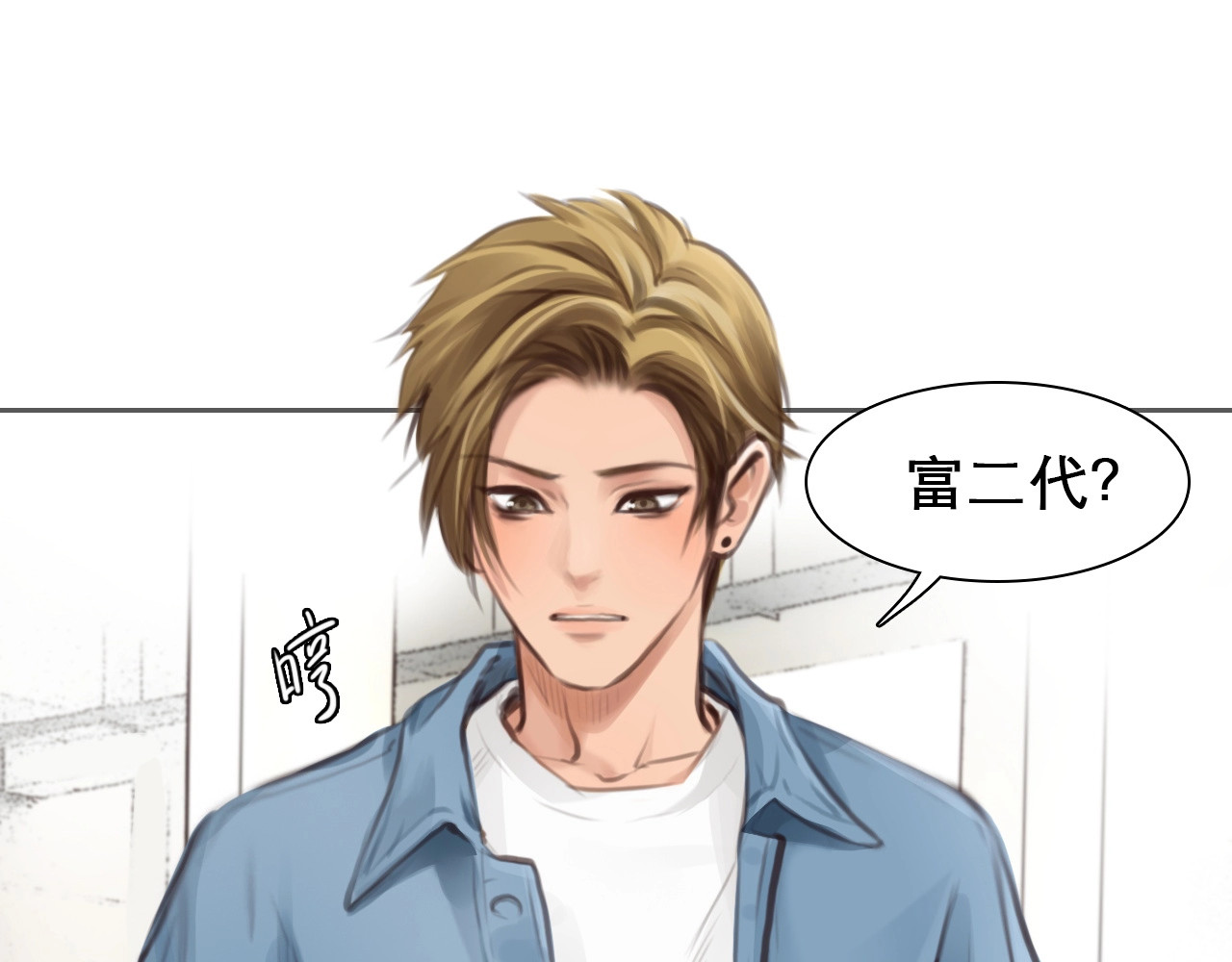 徒有虚颜 第4话 怎么又是你？ 第73页