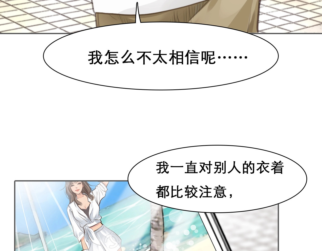 徒有虚颜 第4话 怎么又是你？ 第75页