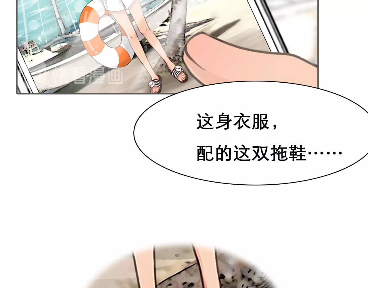 徒有虚颜 第4话 怎么又是你？ 第76页