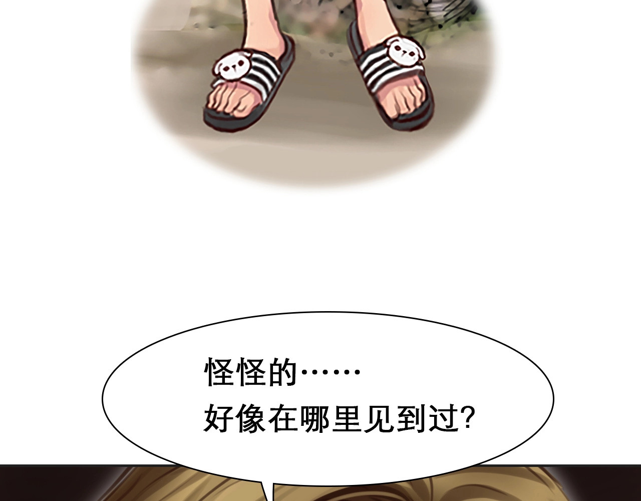 徒有虚颜 第4话 怎么又是你？ 第77页