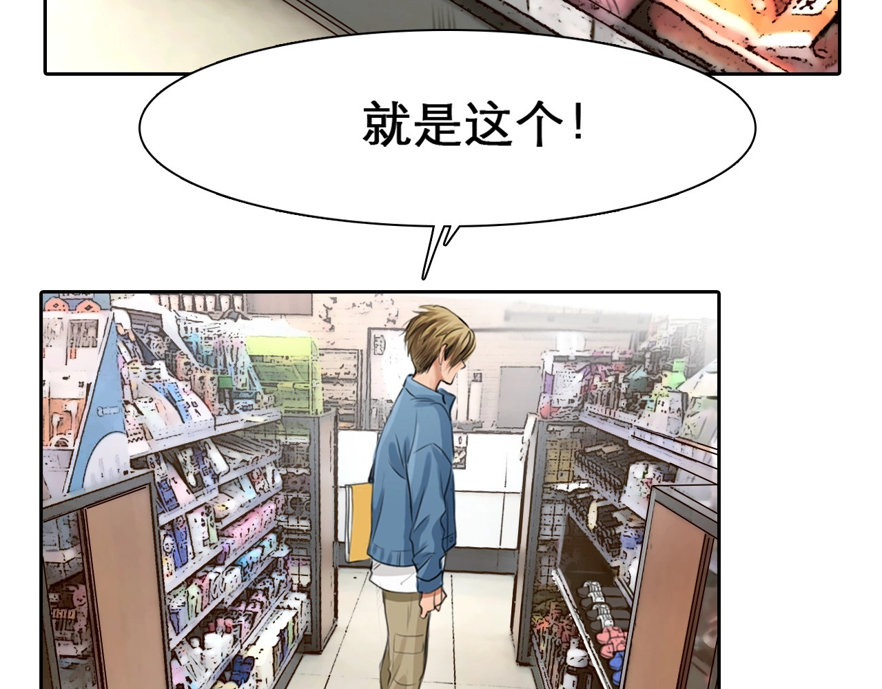 徒有虚颜 第4话 怎么又是你？ 第83页