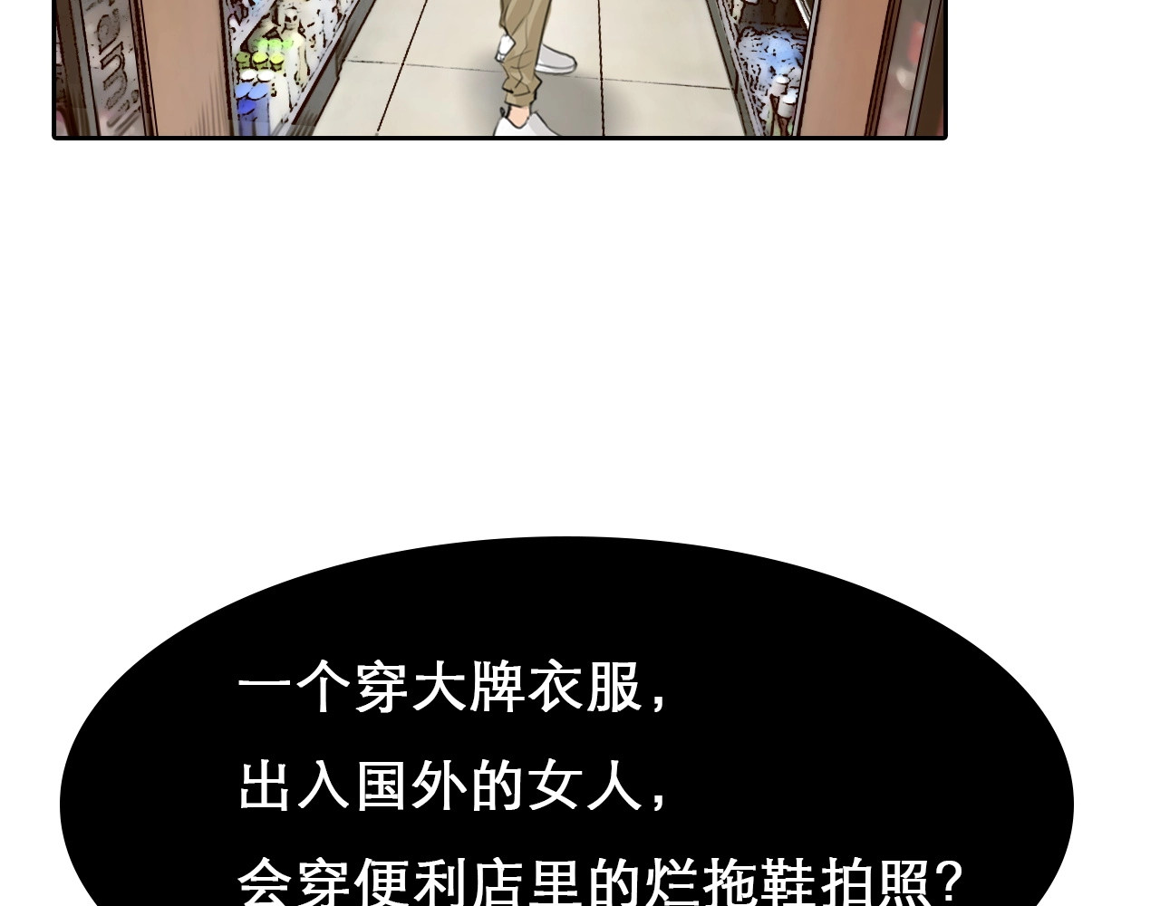 徒有虚颜 第4话 怎么又是你？ 第84页