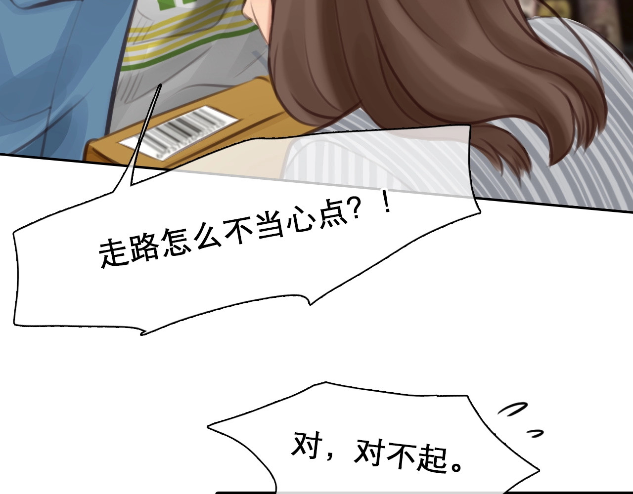 徒有虚颜 第4话 怎么又是你？ 第89页
