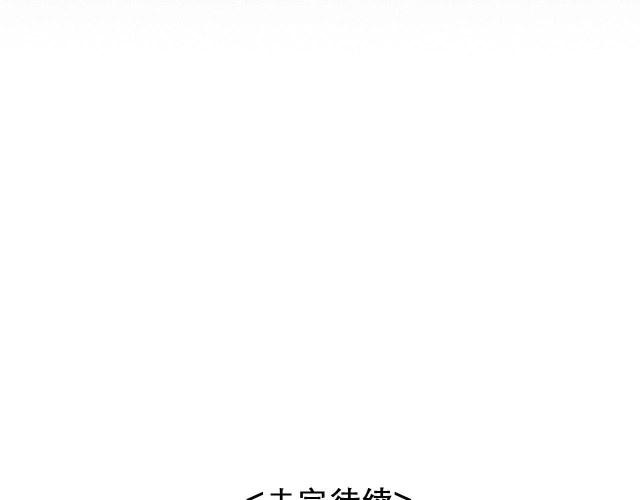 徒有虚颜 第4话 怎么又是你？ 第97页