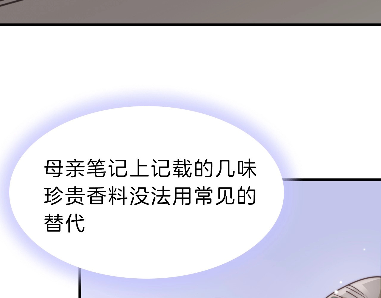 应有长风倚碧鸢 第5话 无法拒绝的要求 第172页