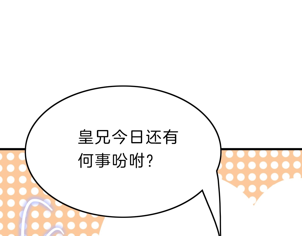 应有长风倚碧鸢 第5话 无法拒绝的要求 第38页
