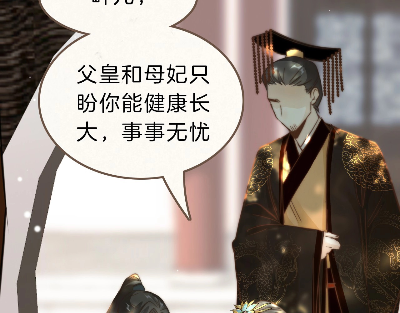 应有长风倚碧鸢 第5话 无法拒绝的要求 第86页