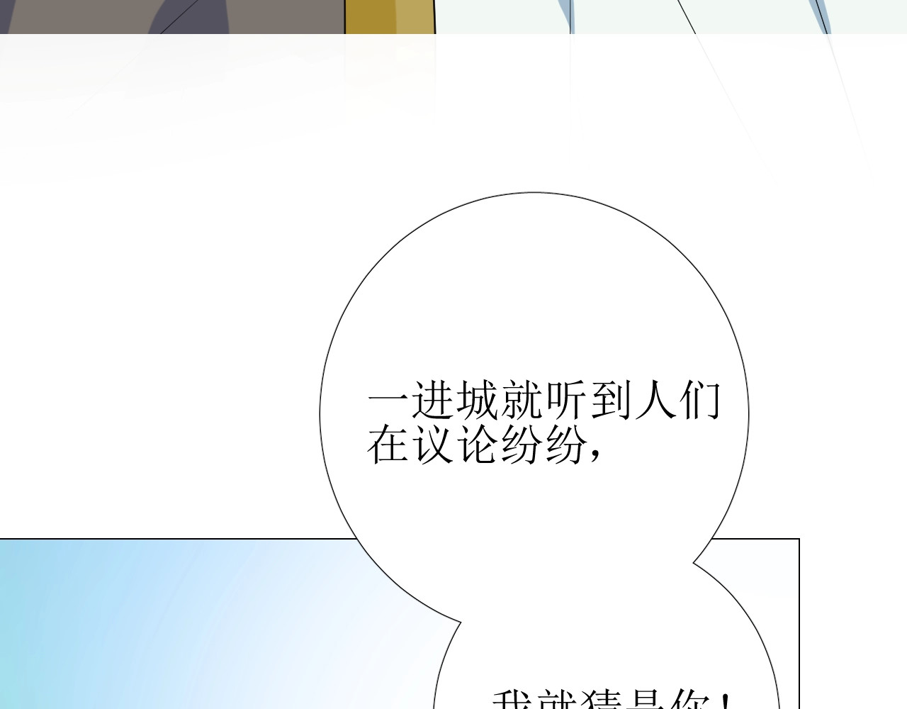 逆风之花 第5话 多疑的人 第11页