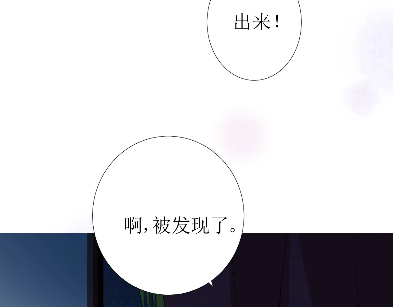 逆风之花 第5话 多疑的人 第106页