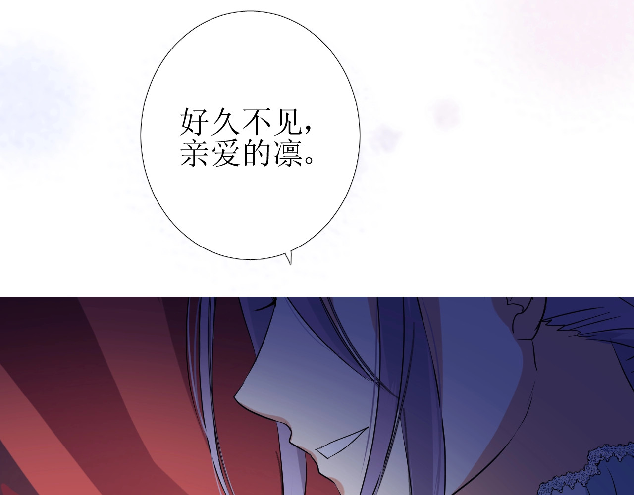 逆风之花 第5话 多疑的人 第110页