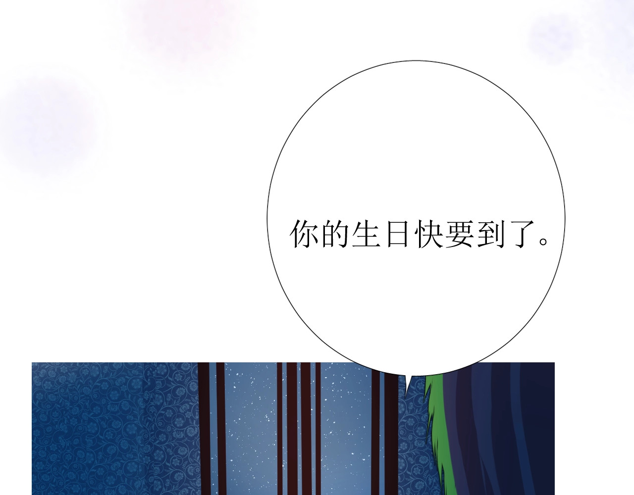 逆风之花 第5话 多疑的人 第112页
