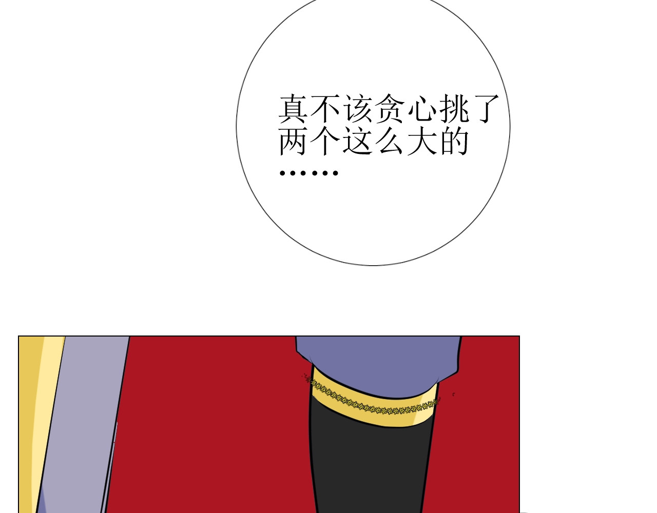 逆风之花 第5话 多疑的人 第127页