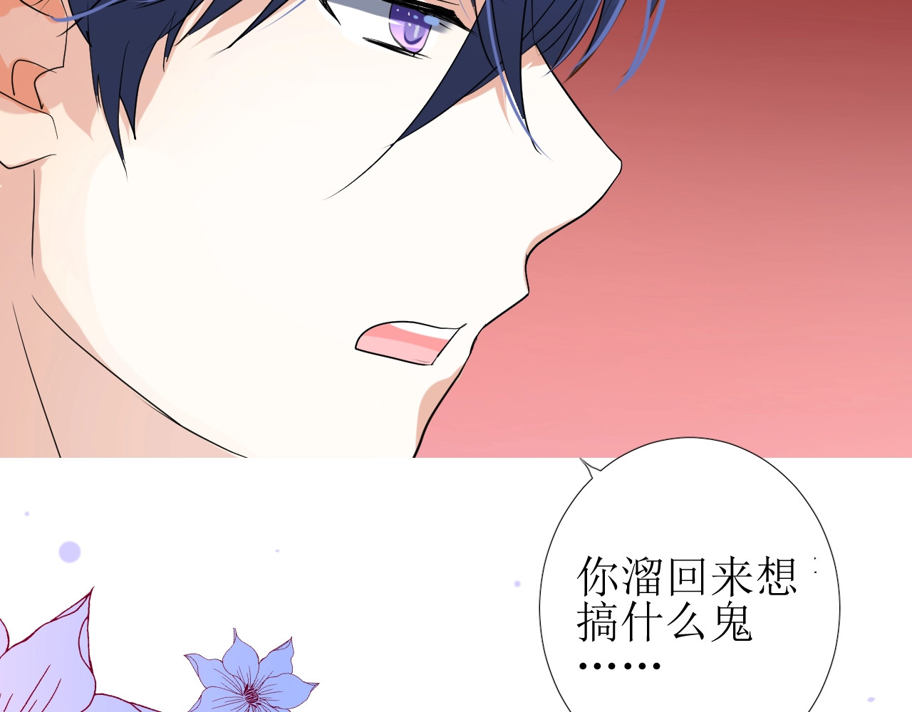 逆风之花 第5话 多疑的人 第130页
