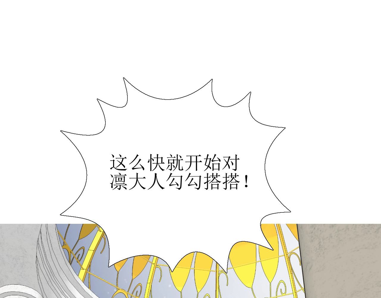 逆风之花 第5话 多疑的人 第14页