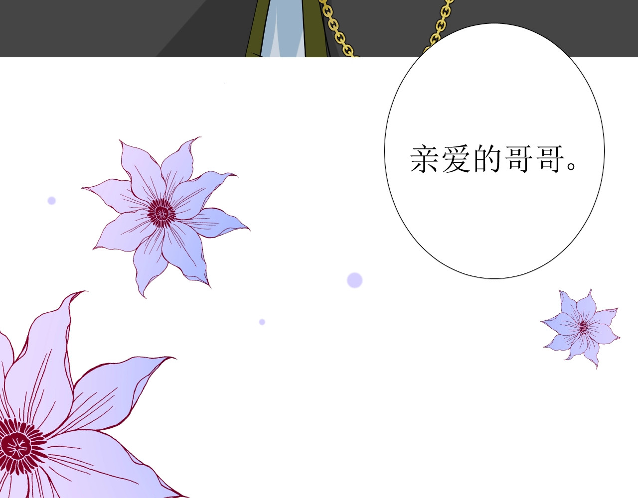逆风之花 第5话 多疑的人 第136页