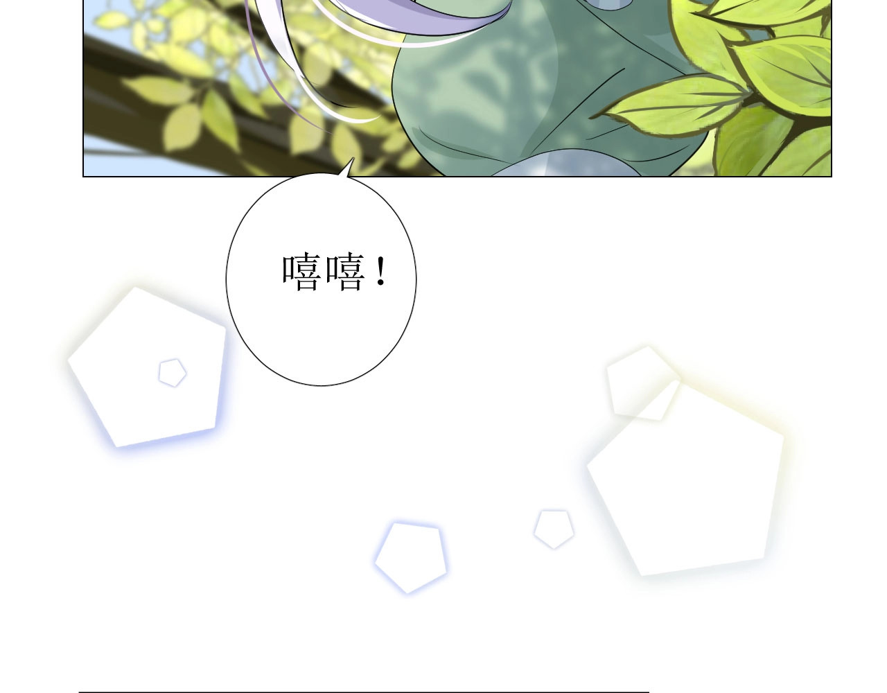逆风之花 第5话 多疑的人 第141页
