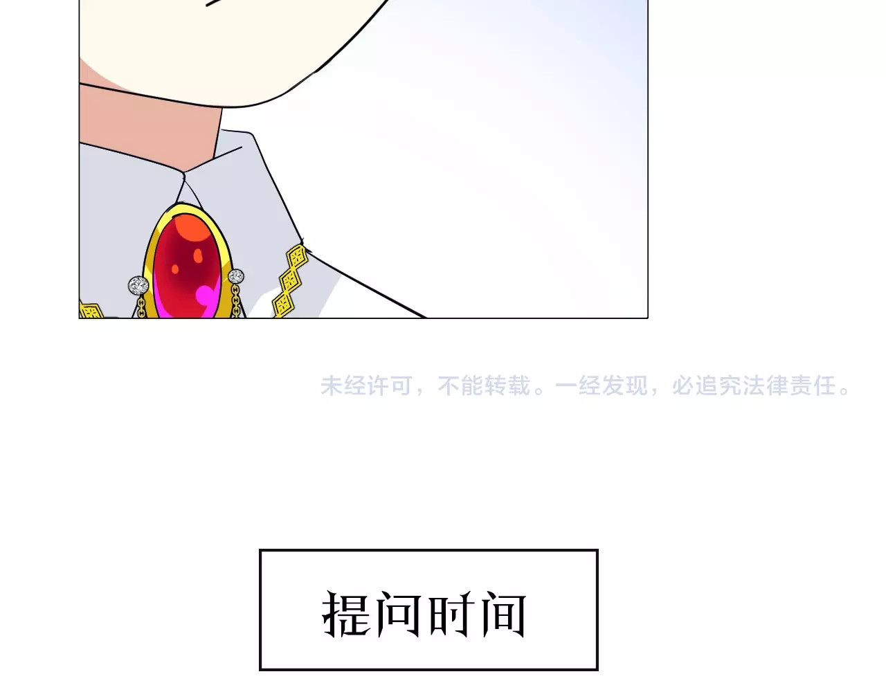 逆风之花 第5话 多疑的人 第143页