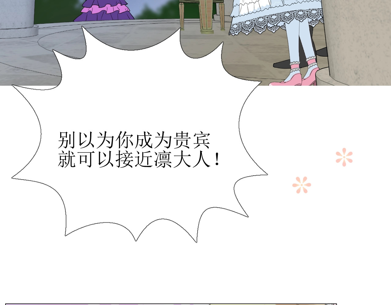 逆风之花 第5话 多疑的人 第16页