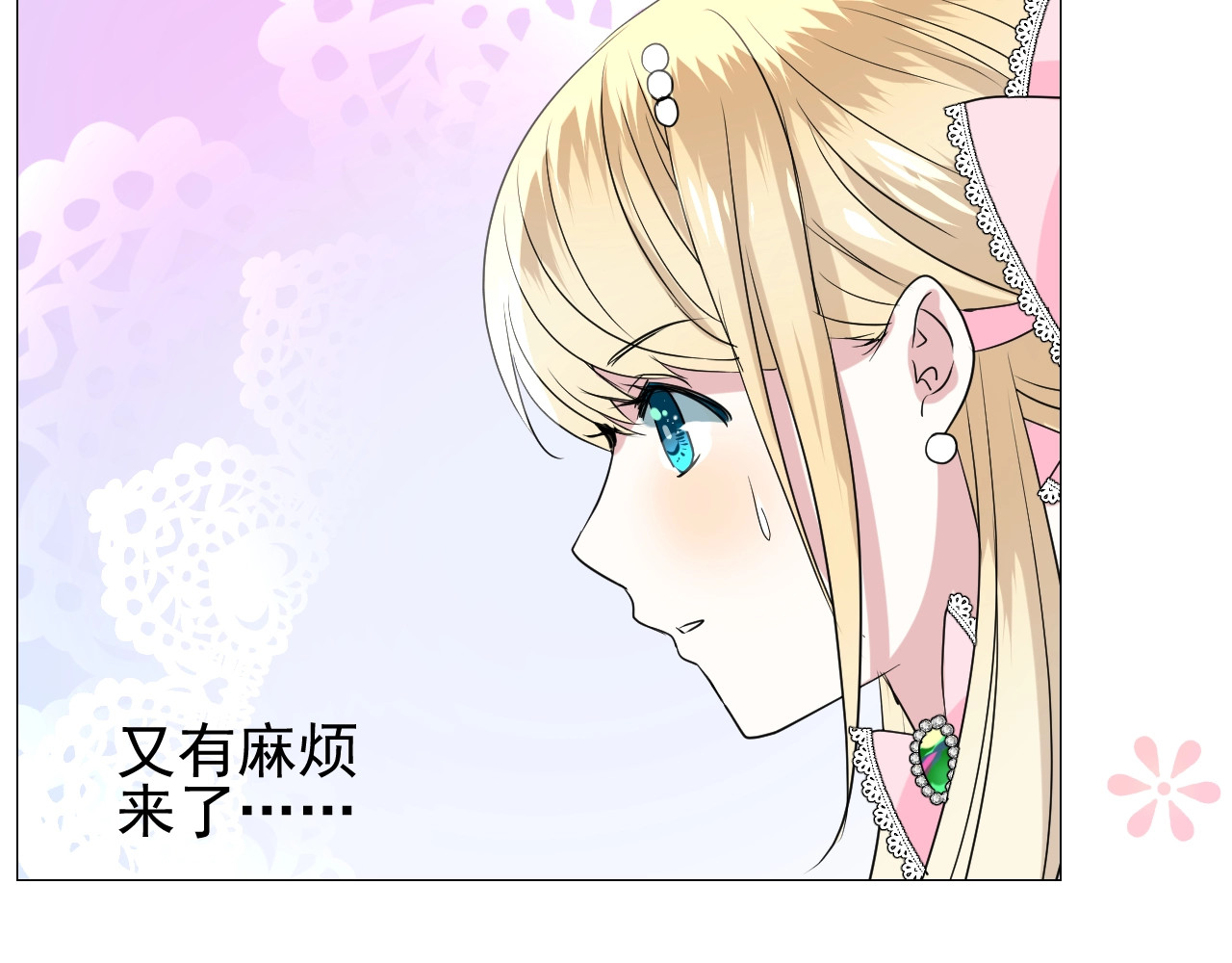 逆风之花 第5话 多疑的人 第17页