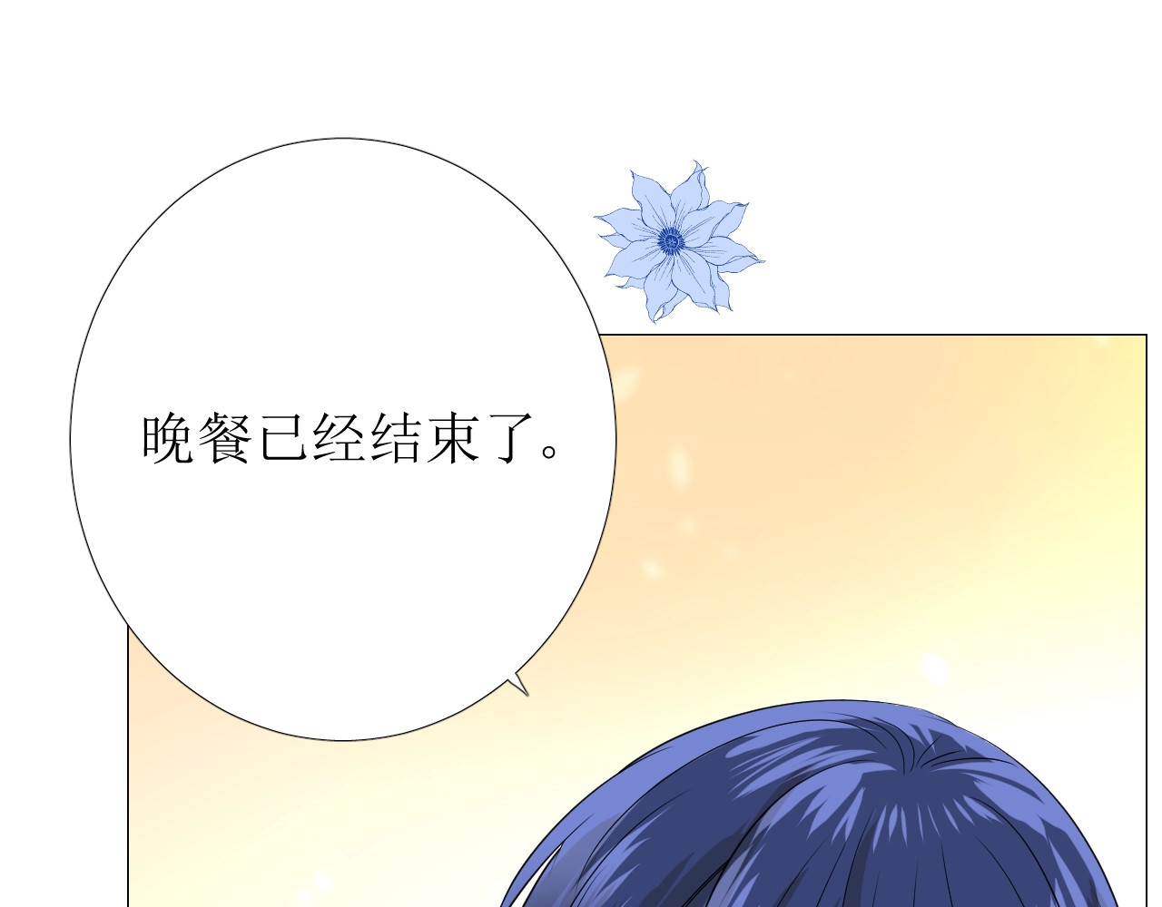逆风之花 第5话 多疑的人 第23页