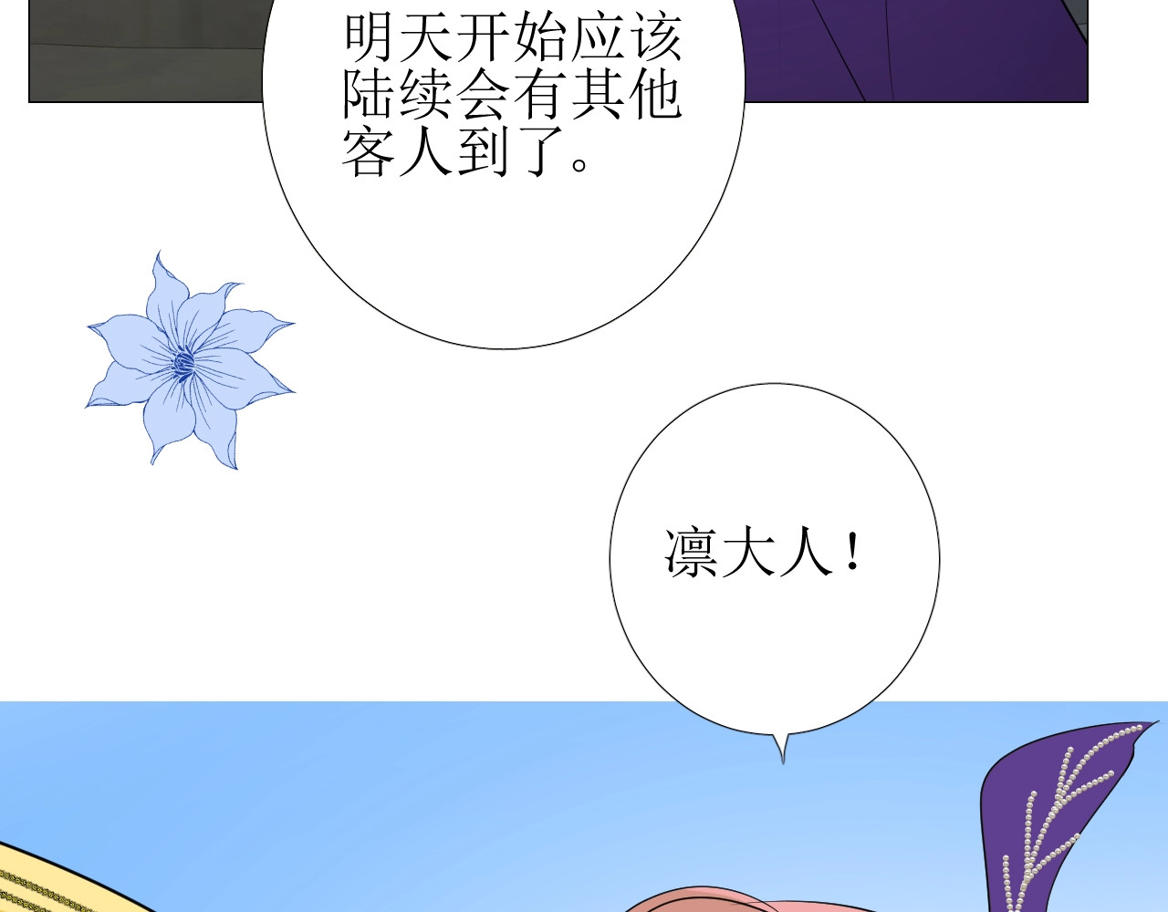 逆风之花 第5话 多疑的人 第28页