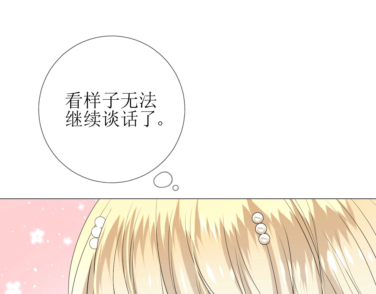 逆风之花 第5话 多疑的人 第30页