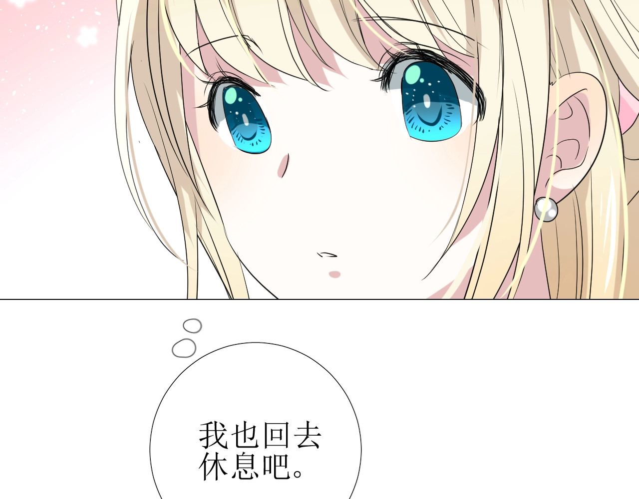 逆风之花 第5话 多疑的人 第31页