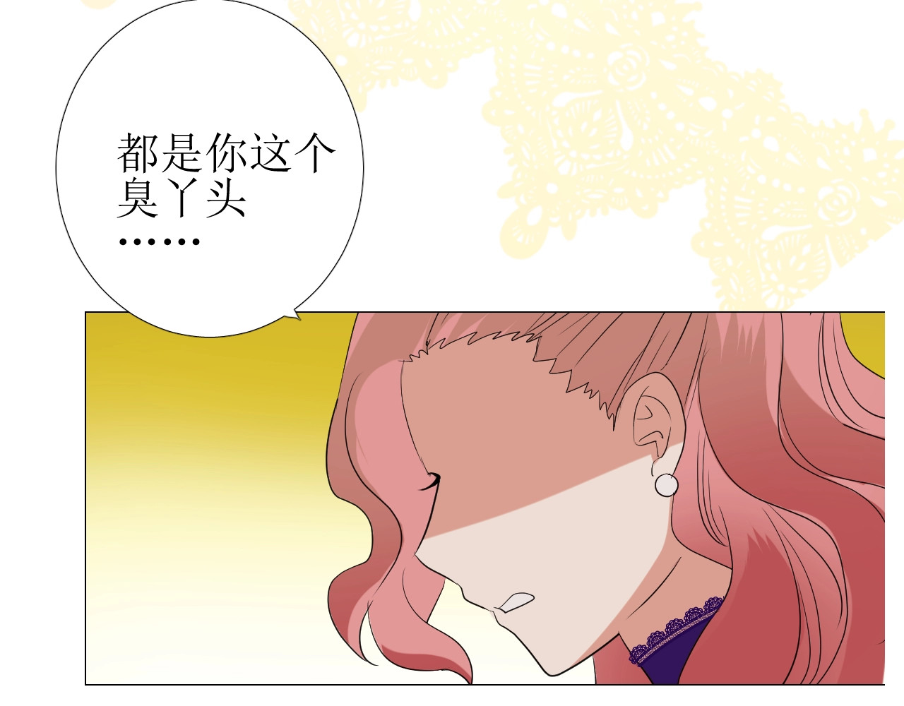 逆风之花 第5话 多疑的人 第34页