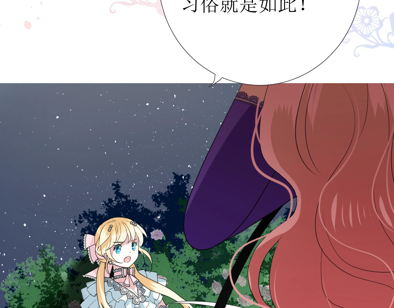 逆风之花 第5话 多疑的人 第44页