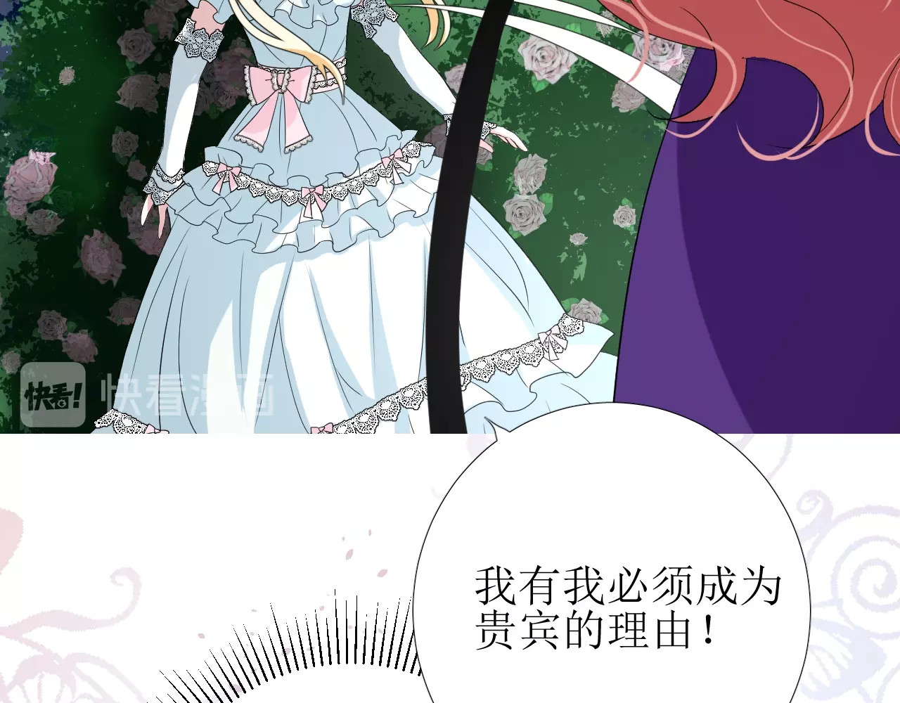 逆风之花 第5话 多疑的人 第45页