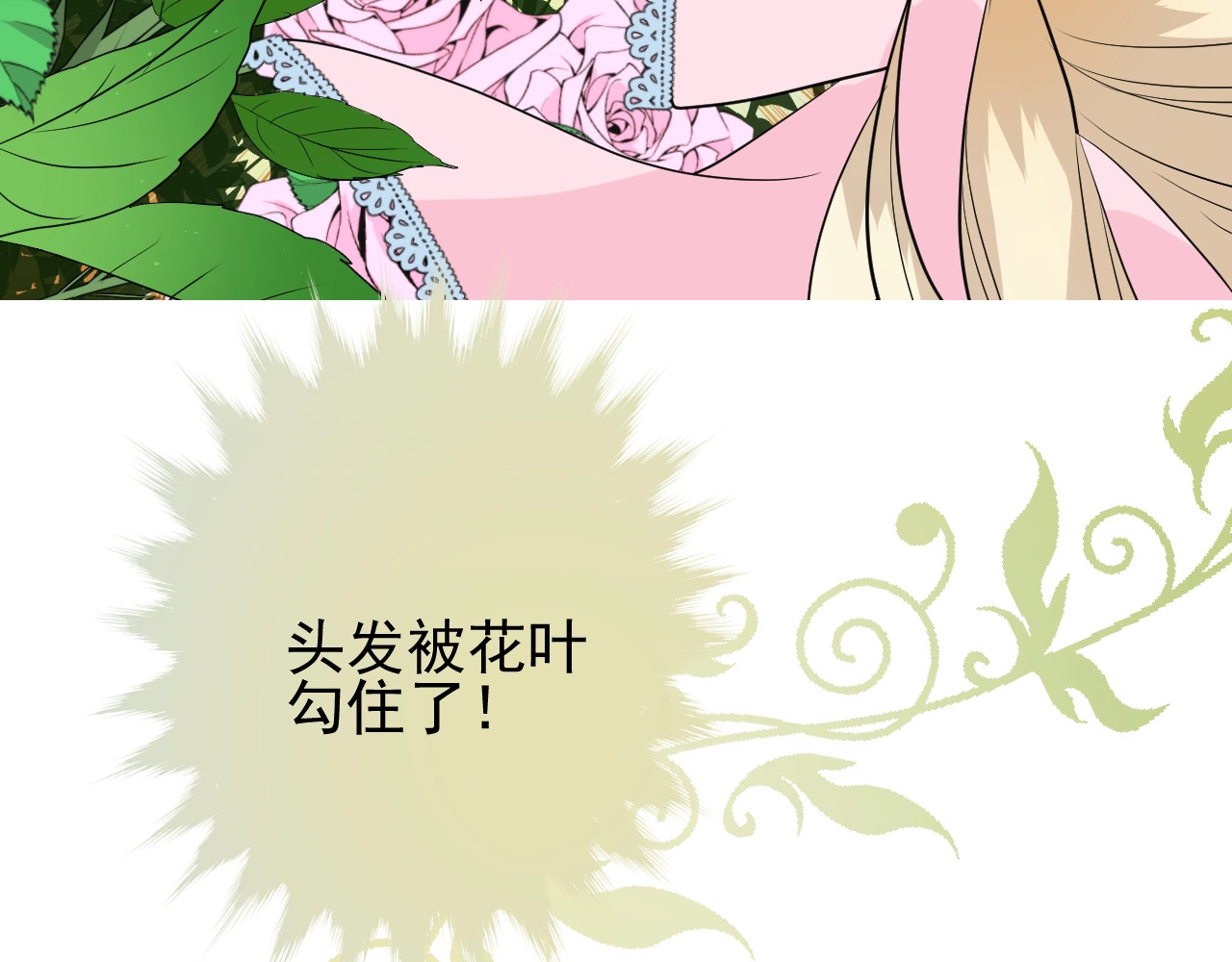 逆风之花 第5话 多疑的人 第55页