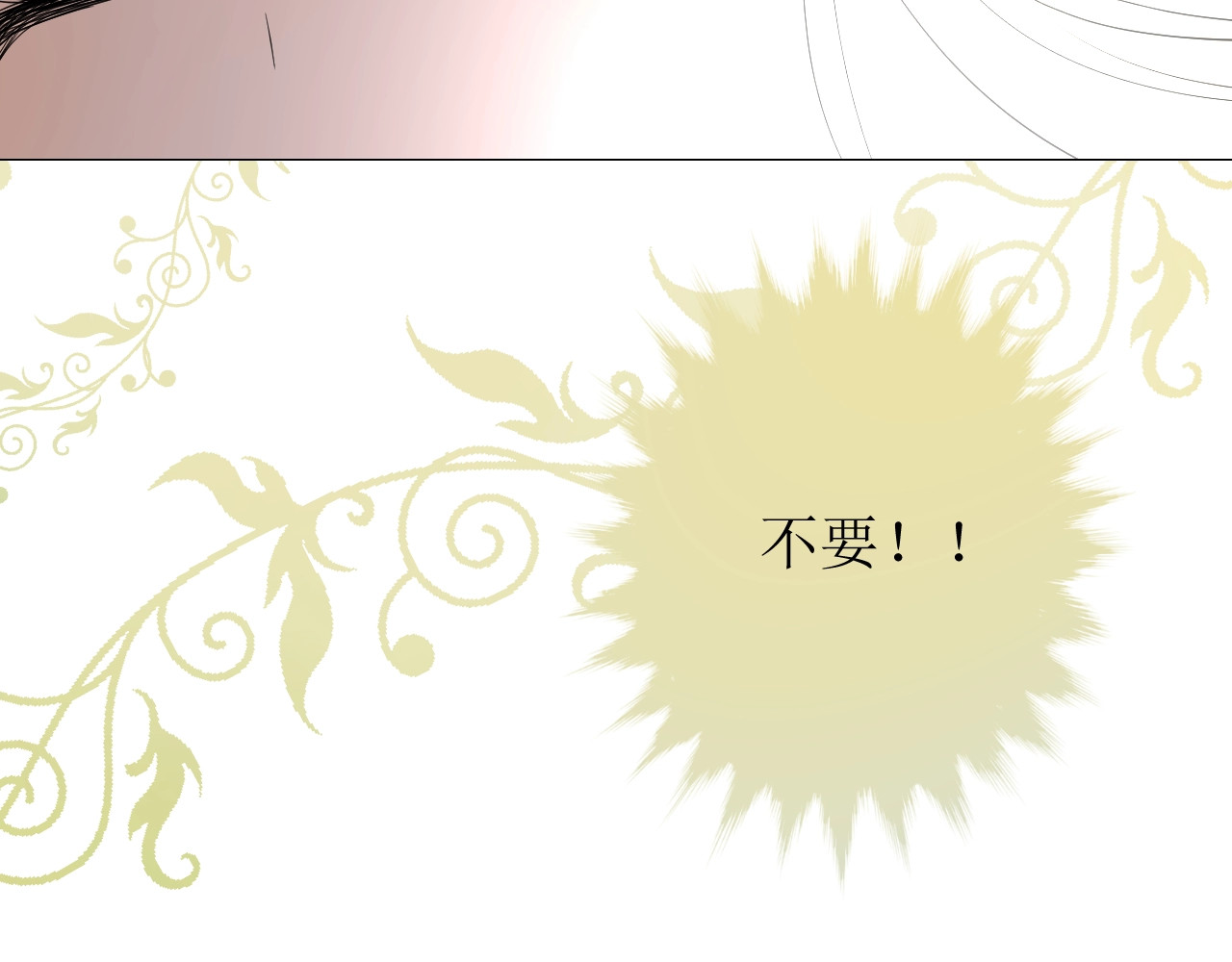 逆风之花 第5话 多疑的人 第57页