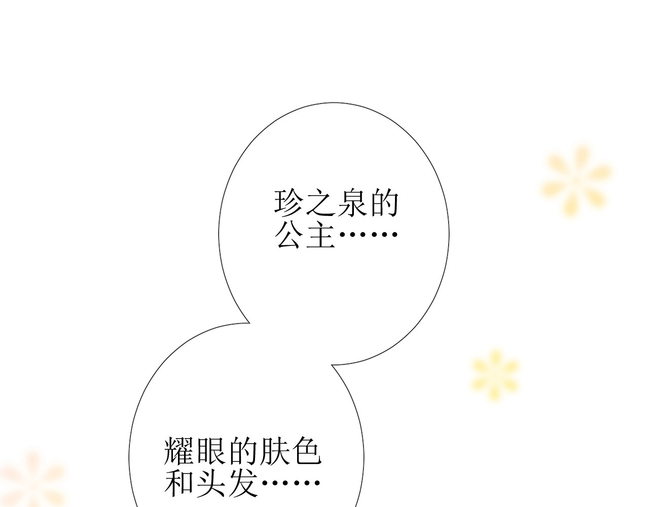 逆风之花 第5话 多疑的人 第7页
